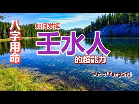 九運壬水人|【九運壬水人】九運壬水命大揭秘：走四大運，運勢扶搖直上！